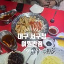 여원반점 이미지