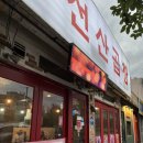 선산5길 이미지