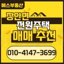하늘이 열리고 바람이 쉬어가는 집, 장안 사곡리 전원주택