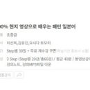 100 현지 영상으로 배우는 패턴 일본어 (2) 이미지