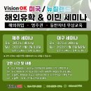 VisionOK 제주유학원, 그리고 대구에서 해외유학이민 세미나 개최!! 이미지