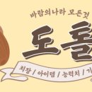 도톨나라 이미지