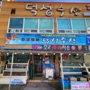 덕성수산 이미지