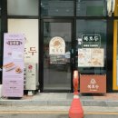 행복한동산 지역아동센터(2) | 부평스승의날선물 추천 복호두부평청천점 | 앙버터호두과자 반반세트 그래놀라 후기