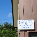 제이스토리 J Story 네이버블로그