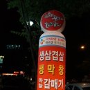 진천동맛집,월성동맛집,월배역맛집은 이성진의 왕도마 소금구이랍니다~