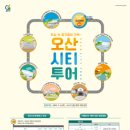 (테마투어)생태투어 이미지