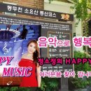 해피뮤직