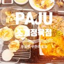 조개정육점파주 이미지