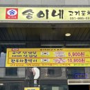 [평택 맛집] 고덕 고기 찐 맛집 &#34;송이네 고기포차&#34; 방문 후기