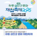 하동재첩 섬진강 이미지