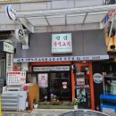 청담 주먹고기 이미지