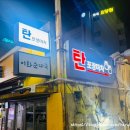 포장마차탄