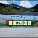 빙계군립공원 | [빙계군립공원] 차박하기 좋은 경치 좋은 빙계 계곡 초등학생 아이들과 여행 다녀온 후기 공유