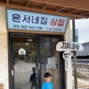 은서네밥상