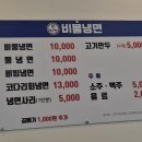한지민비물냉면 - 당진시 먹거리길 42-57 | 한지민비물냉면