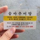 송아추어탕 네이버블로그