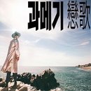 과메기집 이미지