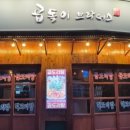 곱돌이곱도리탕