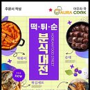 아우라쿡 이미지