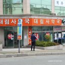 재송약국 이미지