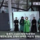 "봄, 詩의 나래를 펴다!" 제1부. 릴레이 시낭송/희망가/문병란/낭송 채인숙 외~) 이미지