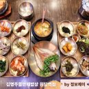 건강한무한리필밥상 | 삼송 맛집 무한리필 화정 한정식 맛집 김명주뜰안채밥상 원당역점