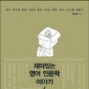 재미있는 인문학 이야기 이미지