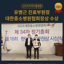 🎉성북우리아이들병원 유병근 진료부원장 대한중소병원협회장상 수상 이미지