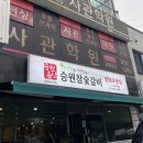 승원축산 - 금천구 독산로65길 12 | 승원축산