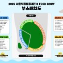 서울시청 잔디광장 서울 식품 유통대전 K food쇼 방문후기!! feat. 농심 메론킥
