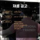사람을 먼저 생각하는 공간 뉴핏휘트니스에서 트레이너 구인합니다!! 이미지
