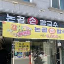 논골공영주차장 | 수원 정자시장 맛집 논골손칼국수 내돈내산 5,000원 가성비 칼국수 후기