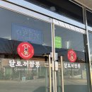 동서촌로 | [평택] 평택 짬뽕 맛집 달토끼짬뽕 팽성점