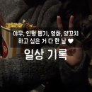 동천인형뽑기 | [일상] 남편이랑 오랜만에 데이트 기록 ₍˄·͈༝·͈˄*₎◞ ̑̑