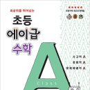 에이급수학