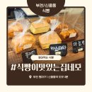 부천 신중동 식빵 맛집 ‘식빵이 맛있는 집 네모’ 내돈내산 솔직 후기