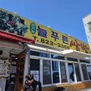 늘푸른쌈밥 이미지