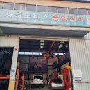 사하경정비센터