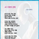 2월4째주 선정작(AI 시대)-한병진 이미지