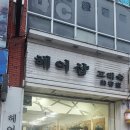 고해숙헤어샵 네이버블로그