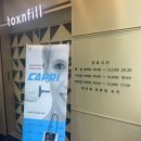 분당톡스앤필의원 이미지