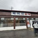 박여사순대국밥 - 성주군 | 박여사순대국밥