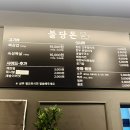 불당돈 이미지