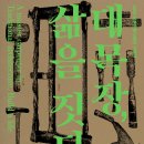 대목장 이미지
