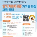 걷기 지도자 2급 자격증 과정 이미지