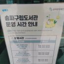 소나무언덕2호도서관 | 소나무언덕 2호 도서관 기록_7월20일 일요일