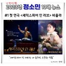 (내 맘대로 뽑은) 정소민 2024년 10대 뉴스 이미지