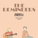 더리마인더스