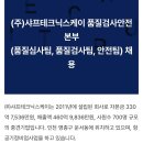 [보건관리자 채용] 샤프테트닉스케이 안전팀 보건관리자 정규직 채용